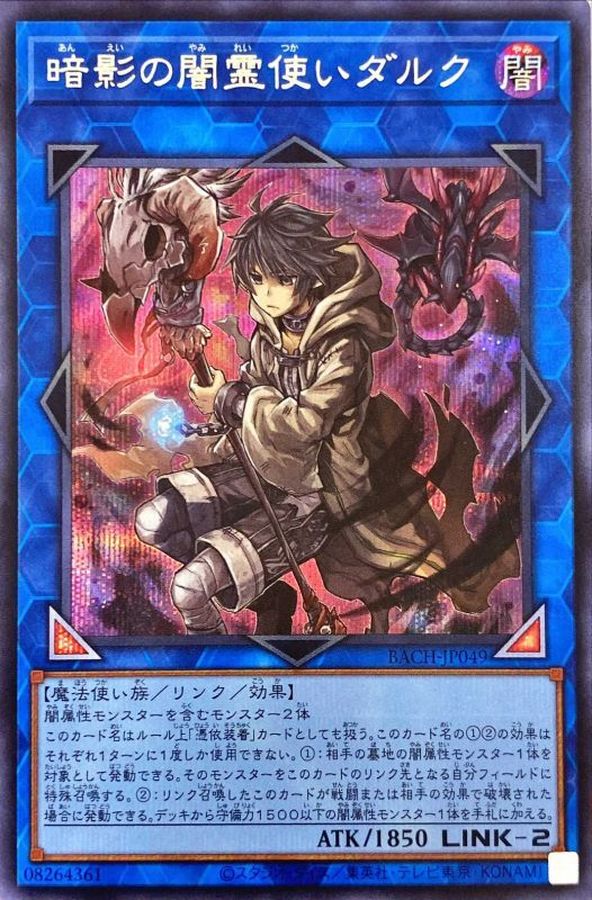 遊戯王 暗影の闇霊使いダルク プリシク プリズマティックシークレット