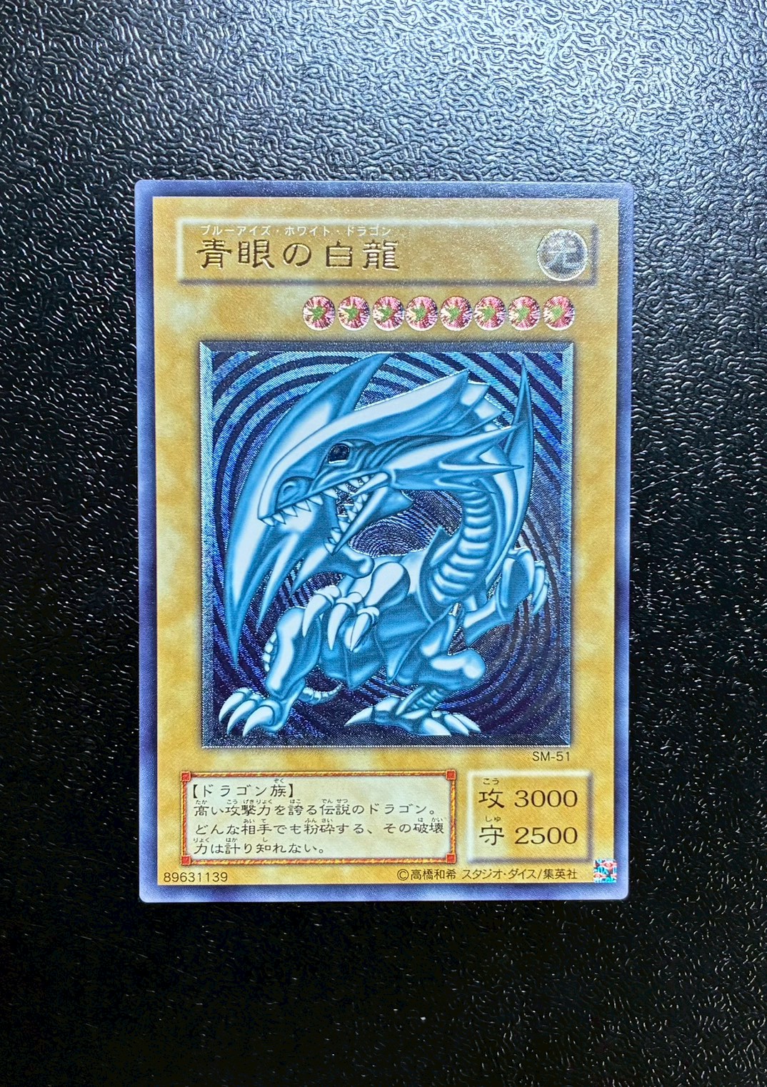 sm-51 レリブル　青眼の白龍　旧レリーフ 遊戯王 初期】青眼の白龍 レリーフ SM-51 レリブル 【公式通販】