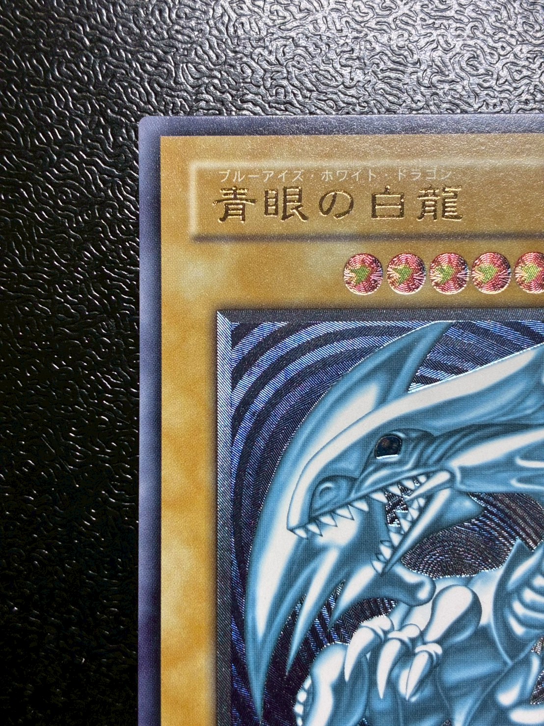 傷、汚れあり】遊戯王 SM-51 青眼の白龍 青艶 レリーフ | APPS