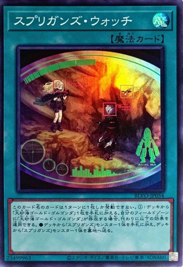 PSA10 遊戯王　スプリガンズ・ウォッチ　プリズマティック　BLVOシングルカード