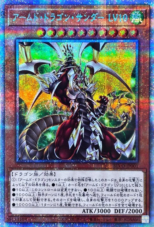 遊戯王　アームド・ドラゴン LV10　プリズマティックレア