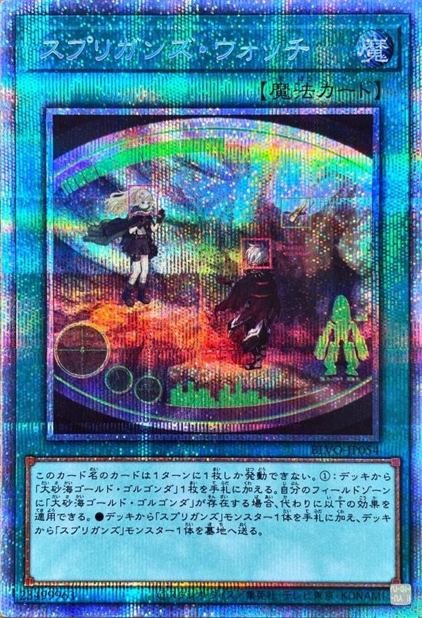 PSA10 遊戯王　スプリガンズ・ウォッチ　プリズマティック　BLVOシングルカード