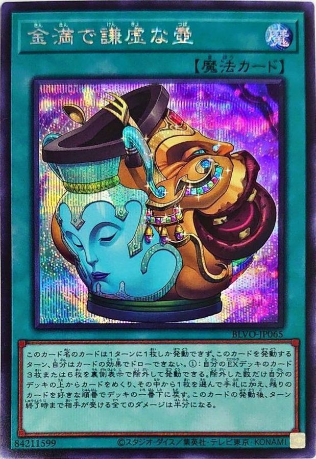 金満で謙虚な壺　遊戯王　sr2枚セット