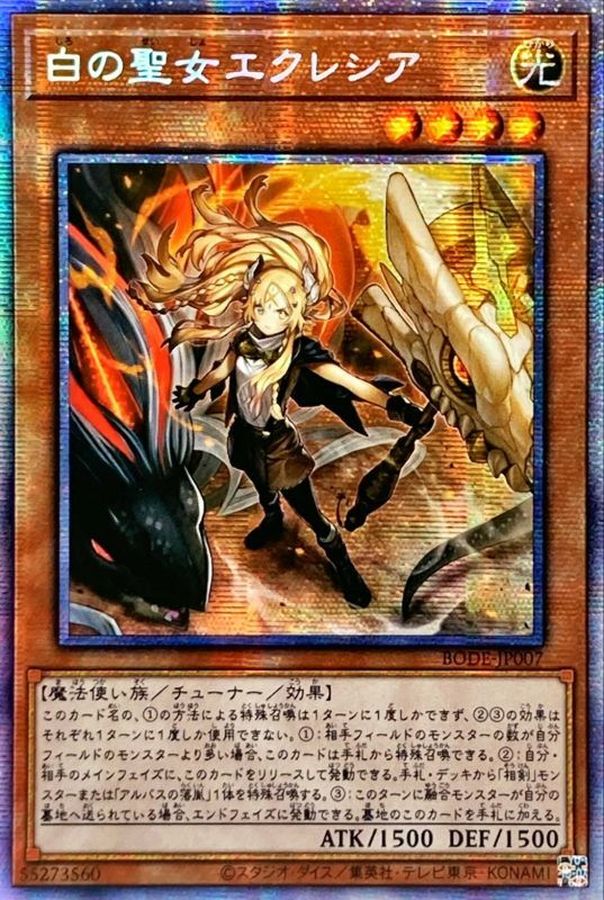 教導の聖女エクレシア　プリシク　遊戯王