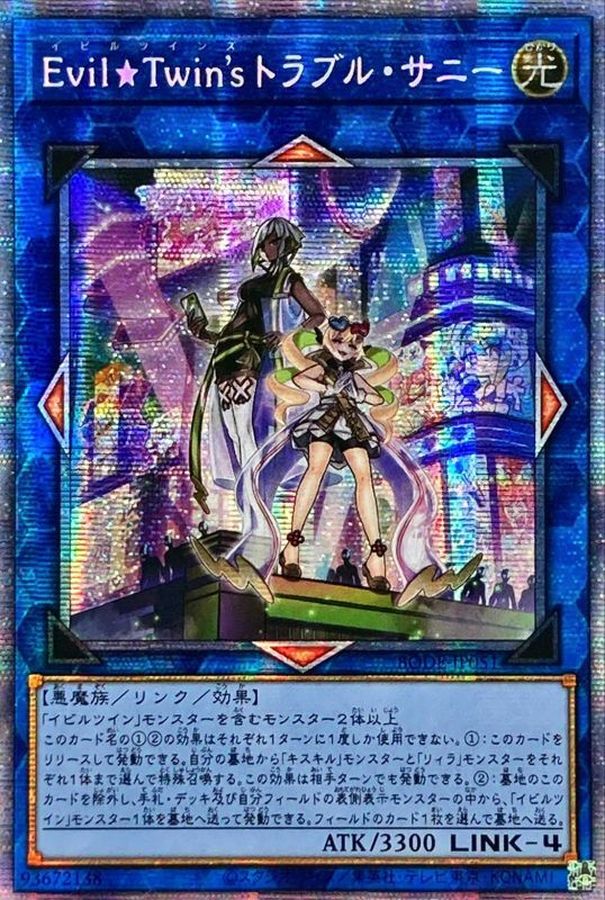 遊戯王　Evil★Twin's トラブル・サニー　アジア版　プリズマ