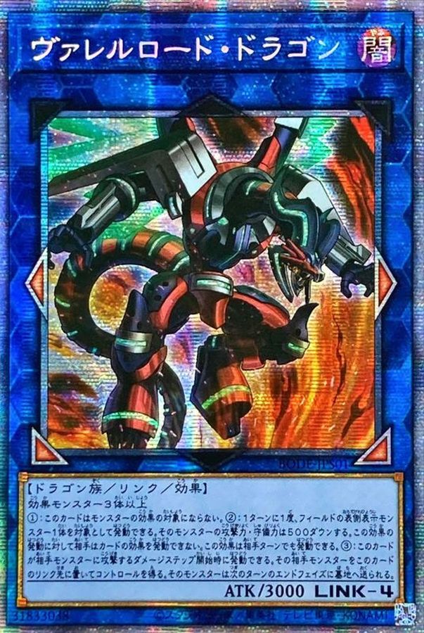 遊戯王 ヴァレルロードドラゴン プリズマ アジア - 遊戯王