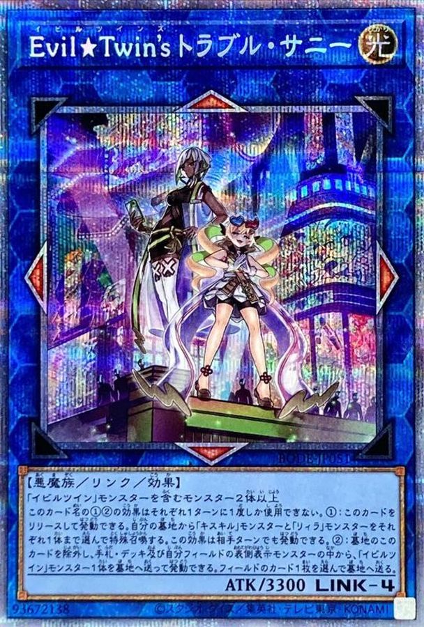 【特価】遊戯王　Evil☆Twin's トラブルサニー  プリズマ　プリシク