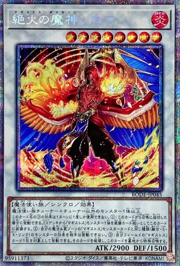 PSA10 遊戯王　絶火の魔神ゾロア　プリズマティックシークレットレア　プリシク