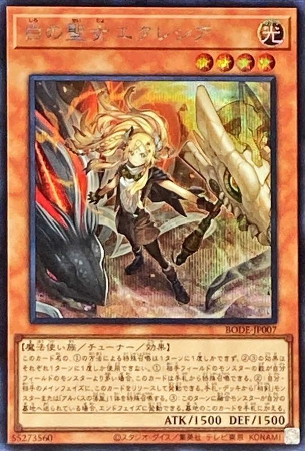 遊戯王　白の聖女エクレシア　プリズマシークレット