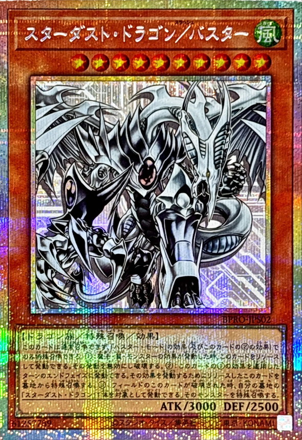 遊戯王 スターダスト・ドラゴン／バスター プリシク アジア版 #10 現品 遊戯王 スターダスト・ドラゴン／バスター プリシク アジア版 #10 現品