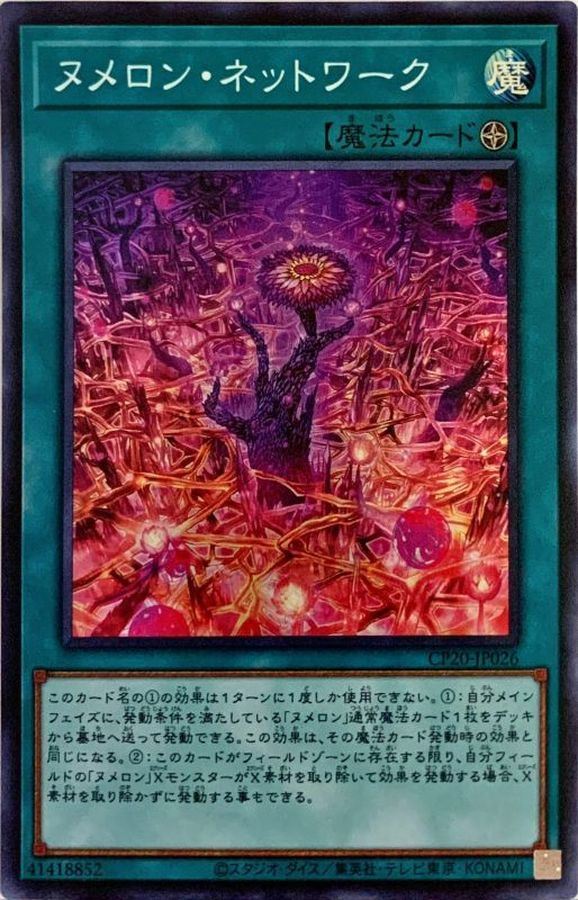 ヌメロンネットワーク スーパー Cp Jp026 魔法