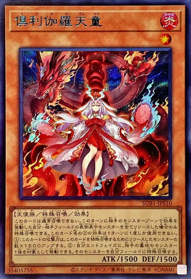 遊戯王 倶利伽羅天童 ティアラメンツシェイレーン