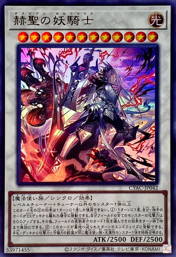 PSA9 赫聖の妖騎士　プリズマティックシークレット　遊戯王