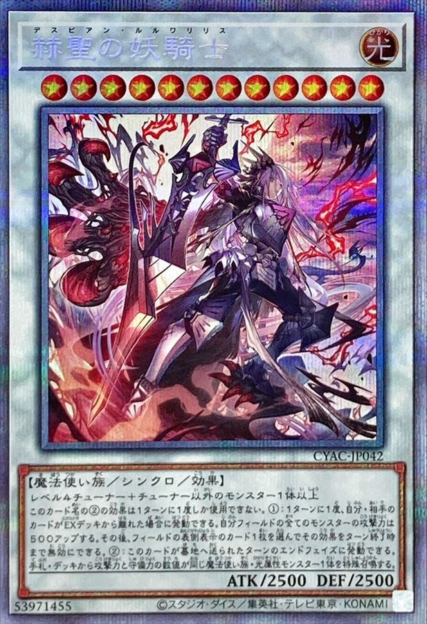 遊戯王 赫聖の妖騎士 デスピアンルルワリリス プリズマ PSA10 - www