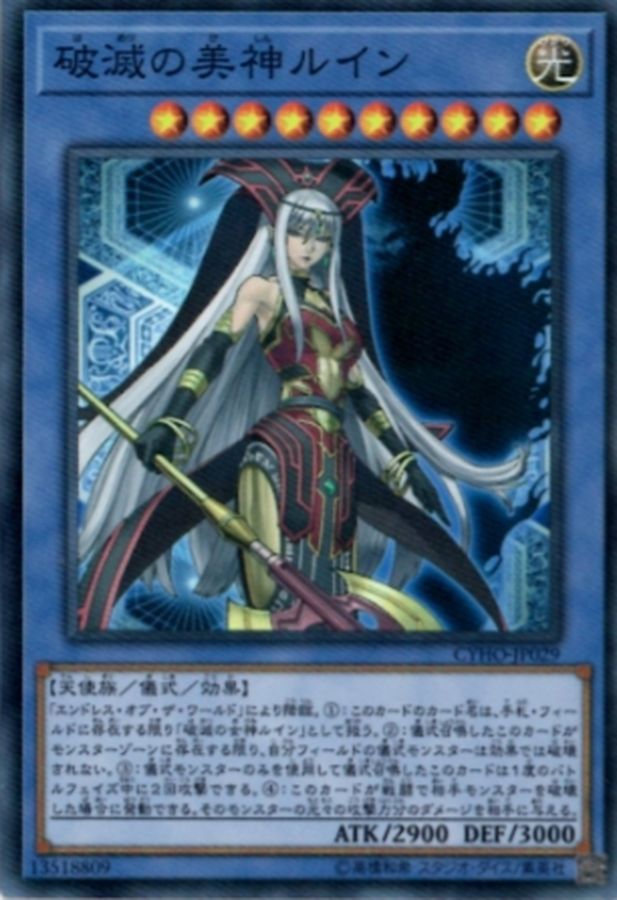 遊戯王 破滅の美神ルイン 20thシークレットレア www.didaktis.co.rs