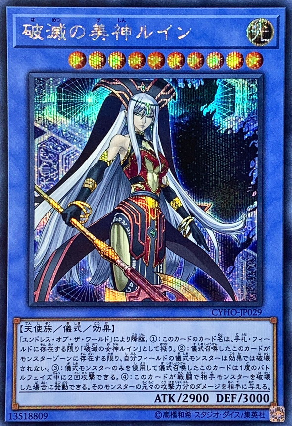 破滅の女神 ルイン PSA10 PSA10鑑定済〕破滅の女神ルイン【レリーフ】{SOI-JP034