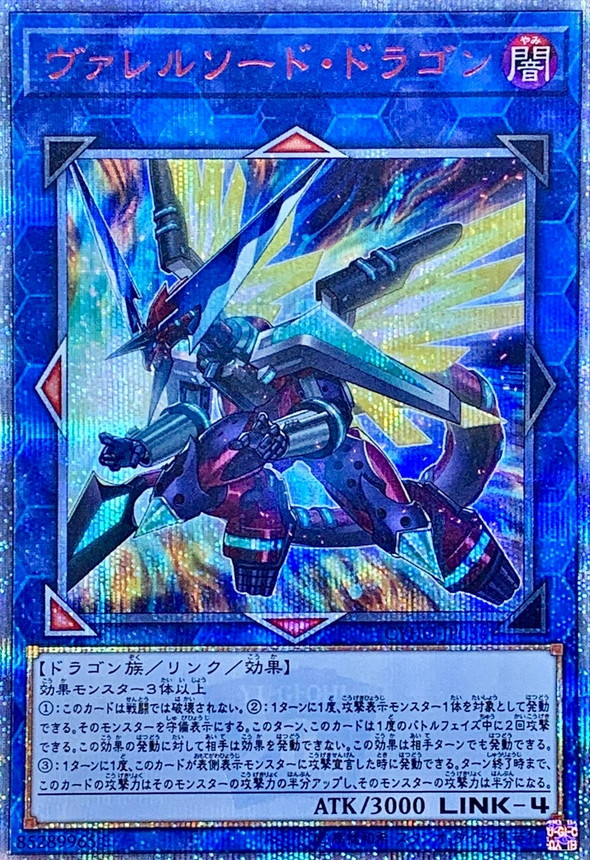 遊戯王 ヴァレルソードドラゴン 20th アジア版 ヴァレルソードドラゴン【20thシークレット】{CYHO-JP034}《リンク》