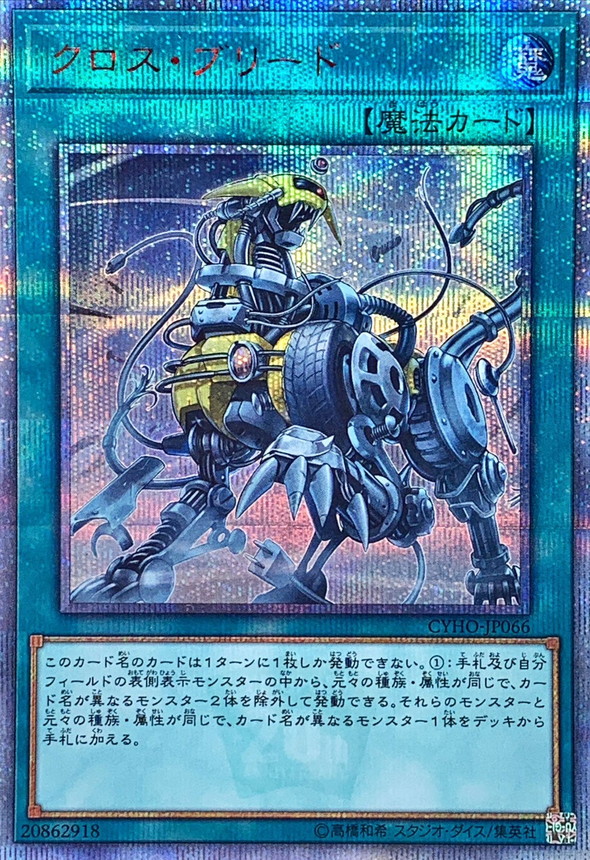 psa10 20th クロスブリード　遊戯王 psa10 20th クロスブリード 遊戯王 クロス・ブリード | カード