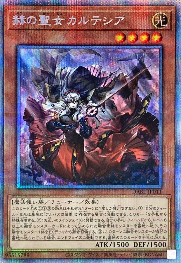 赫の聖女カルテシア プリズマ PSA10 遊戯王 トレーディングカード