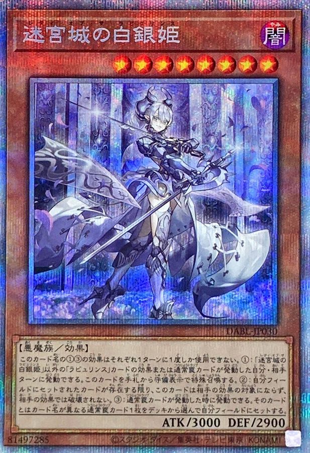 遊戯王　迷宮城の白銀姫　プリズマ　ラビュリンス