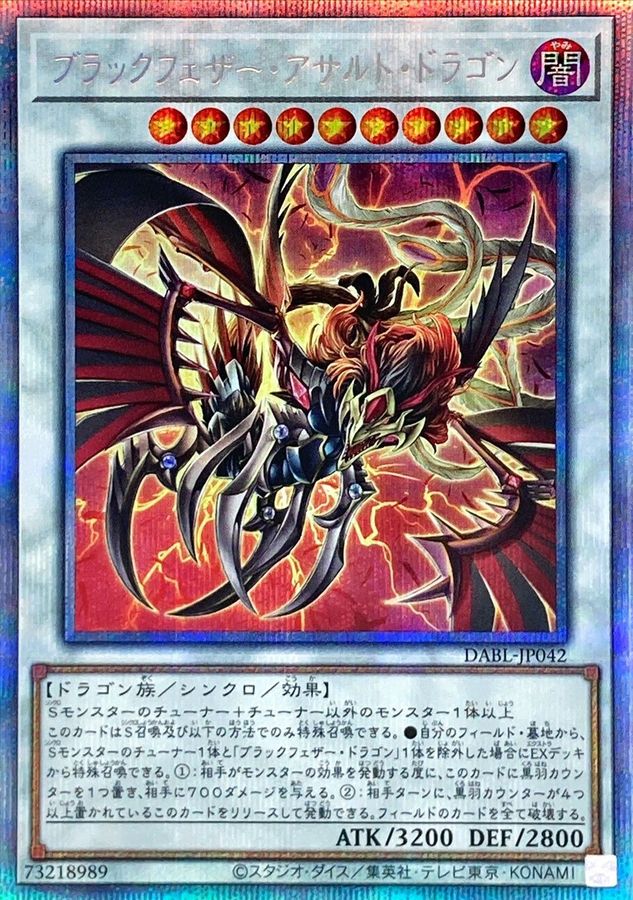 遊戯王 ブラックフェザー・ドラゴン プリシク プリズマ - 遊戯王