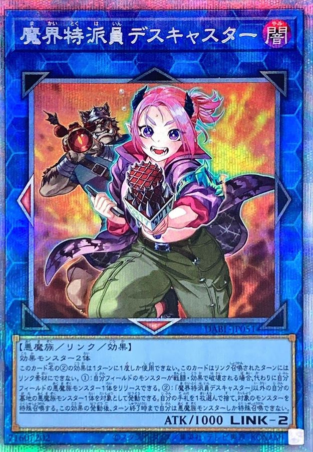 遊戯王 魔界特派員 デスキャスター プリズマ - 遊戯王