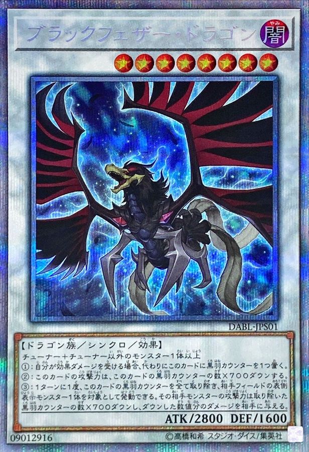 遊戯王　ブラックフェザー・ドラゴン　プリシク