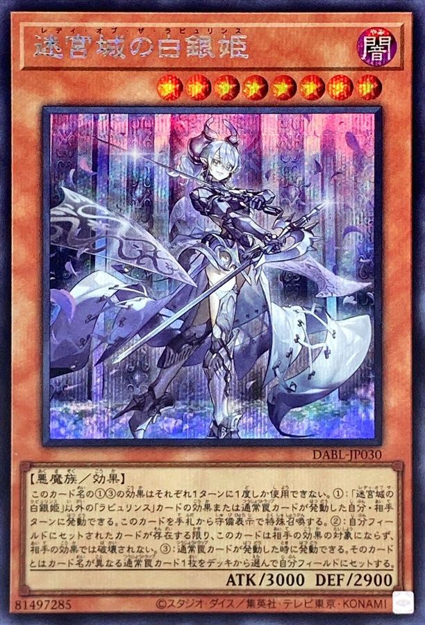 【いたします】 遊戯王 迷宮城の白銀姫 ラビュリンス プリズマ プリシク アジア版 D KOY8l-m32730853901 ルカリ