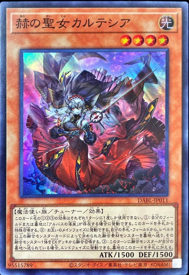 遊戯王　カルテシア　プリシク