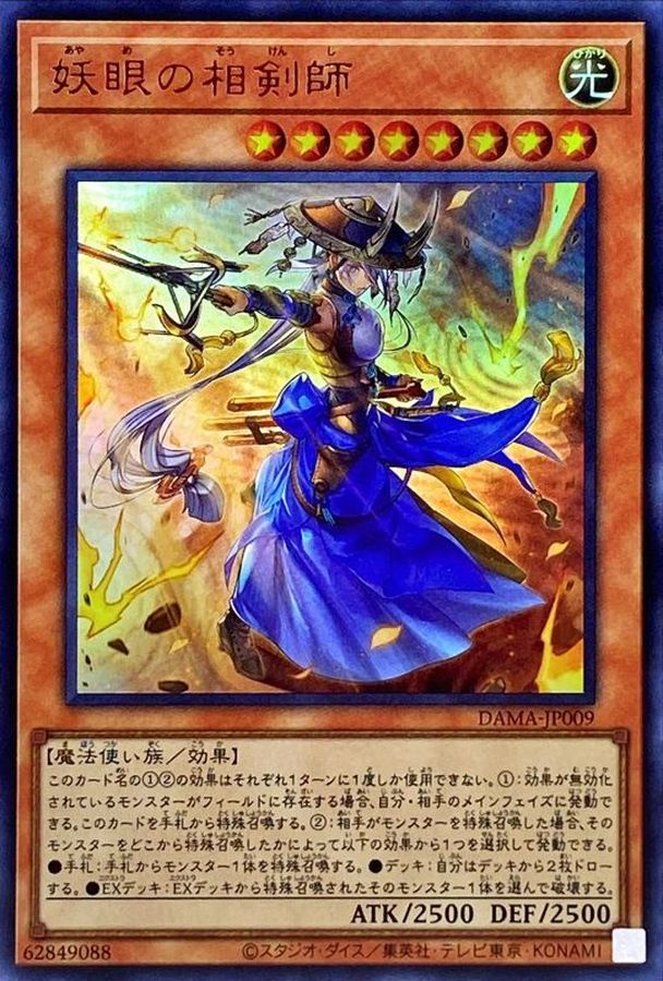 遊戯王　妖眼の双剣師　25thシークレットレア　PSA10