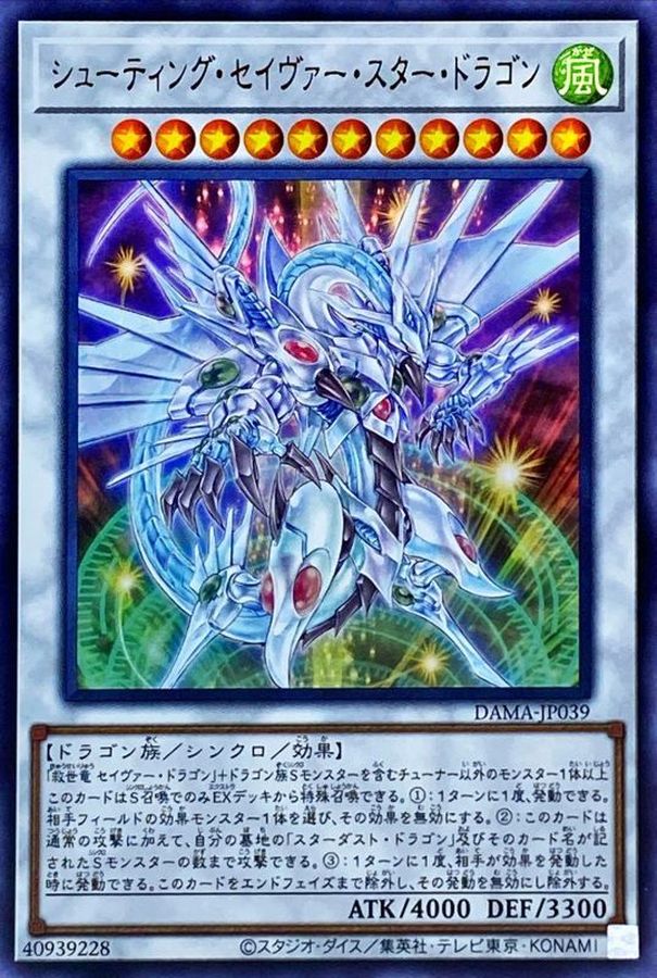 遊戯王 スターダストドラゴン レリーフ スターライトロード ウルトラ