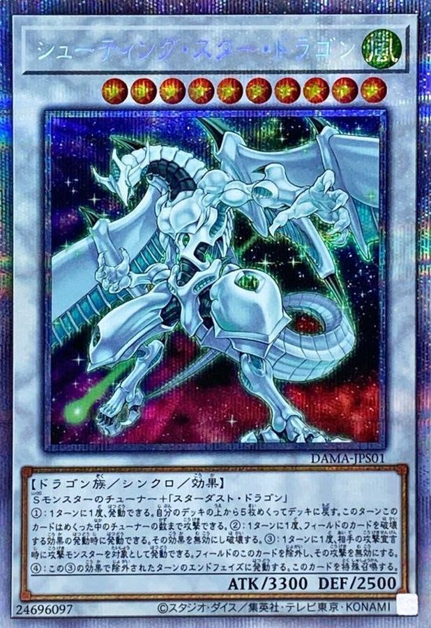 遊戯王 シューティングスタードラゴン プリズマティックシークレット-