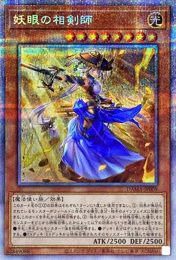 【PSA9 アジア版】 遊戯王 妖眼の相剣師 プリズマ プリシク