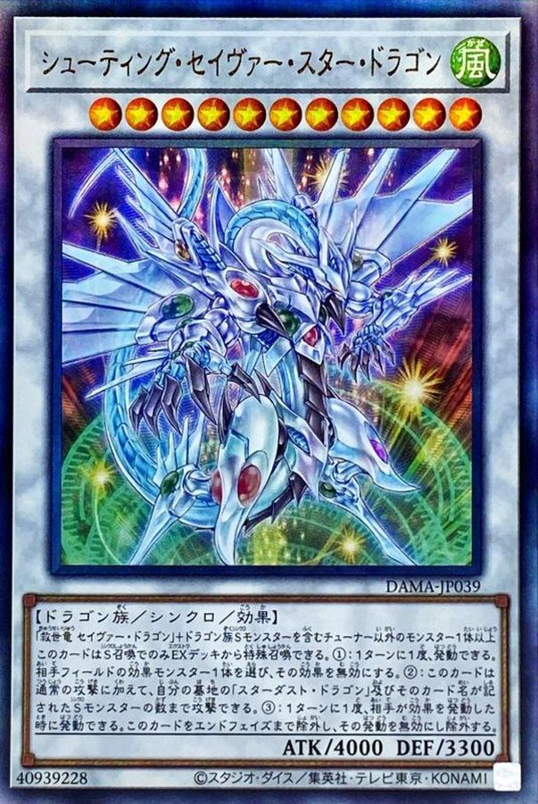 遊戯王 PSA 10 シューティング・セイヴァー・スター・ドラゴン