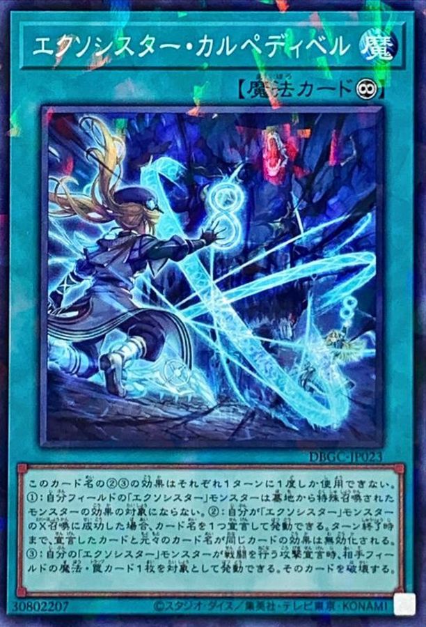 P-N エクソシスター・アーメント 販売 | [DBGC] デッキビルド