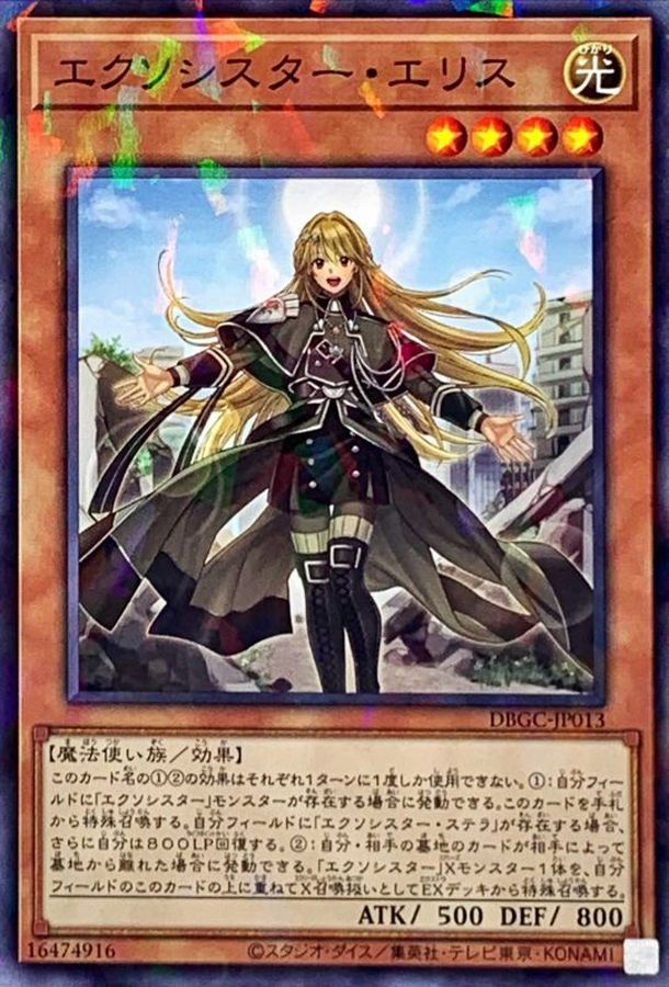 45％割引【正規通販】 遊戯王 エクソシスター 遊戯王 トレーディングカード-OTA.ON.ARENA.NE.JP