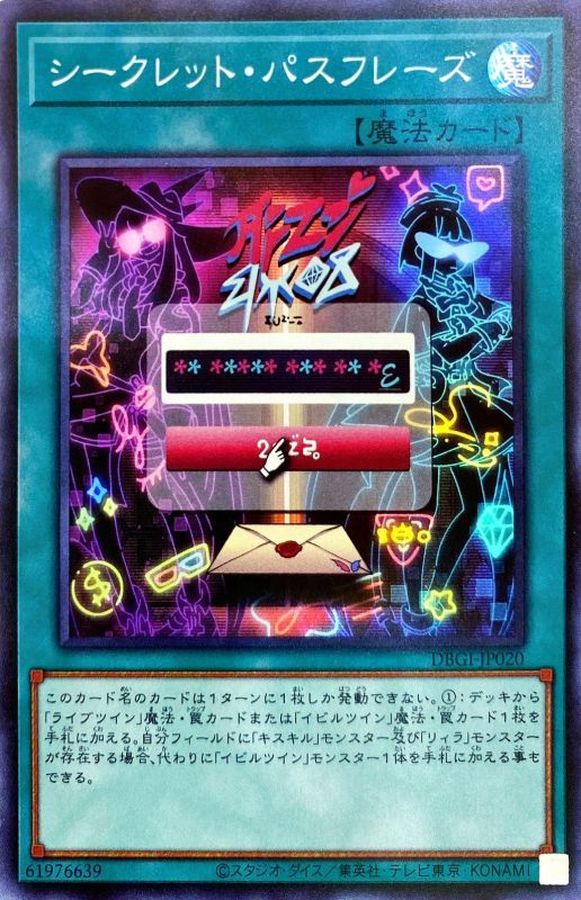 シークレットパスフレーズ スーパー Dbgi Jp0 魔法 カードラッシュ 遊戯王