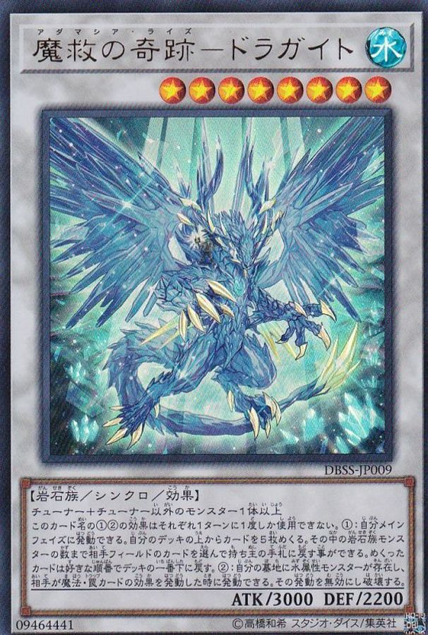 魔救の奇跡ドラガイト ウルトラ Dbss Jp009 シンクロ 魔救の奇跡ドラガイト ウルトラ Dbss Jp009 シンクロ