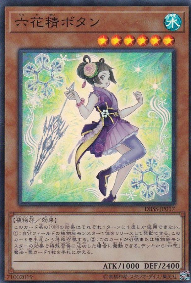 六花精ボタン スーパー Dbss Jp017 モンスター 六花精ボタン スーパー Dbss Jp017 モンスター