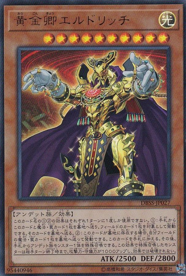 超可爱 遊戯王 黄金卿エルドリッチ ウルトラ