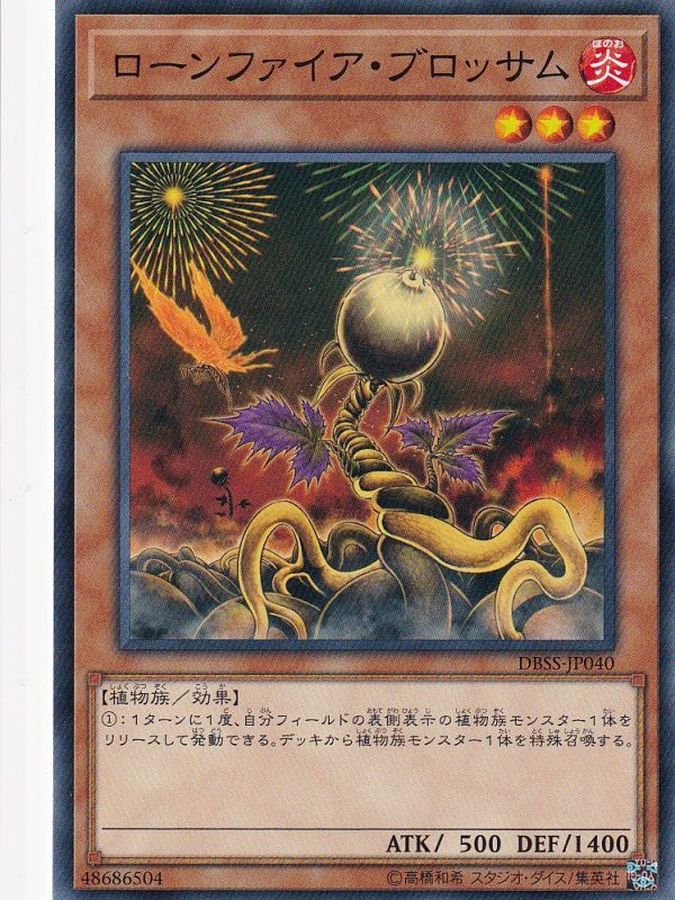 ファイア ブロッサム ローン 【遊戯王OCG】「植物族」の汎用サポート集