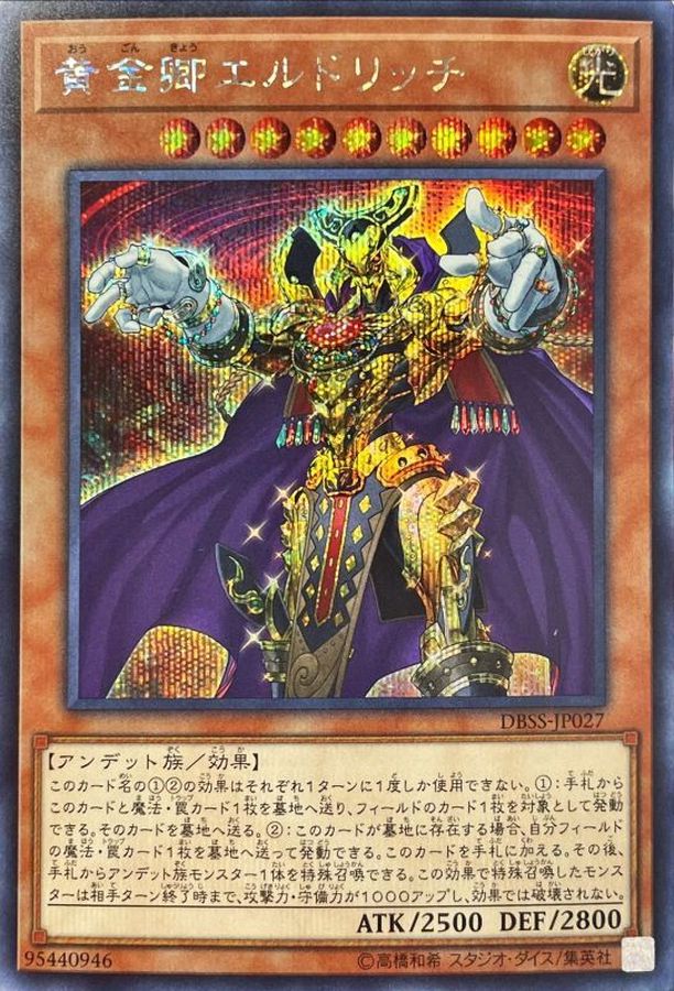 遊戯王 エルドリッチ