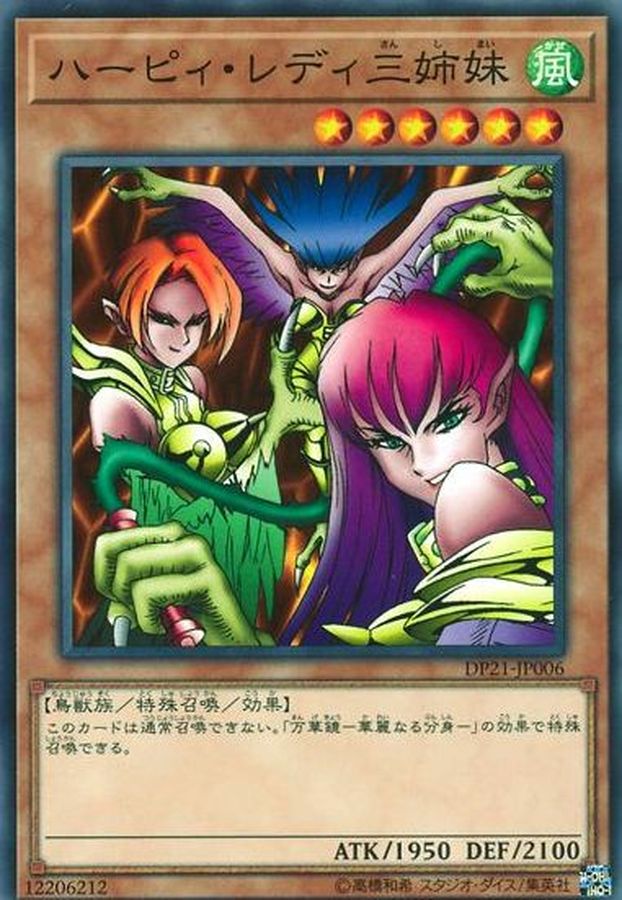 遊戯王 ハーピィ・レディ三姉妹