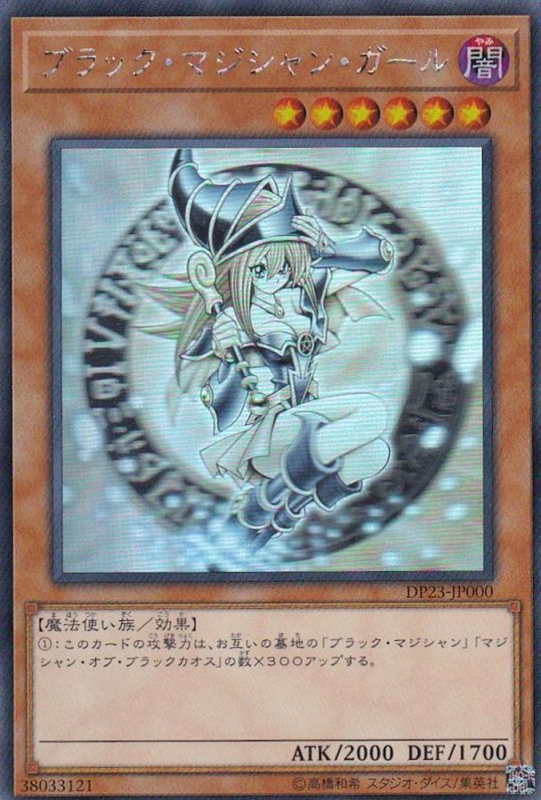 PSA10 遊戯王 ブラック・マジシャン・ガール ホログラフィック DP23