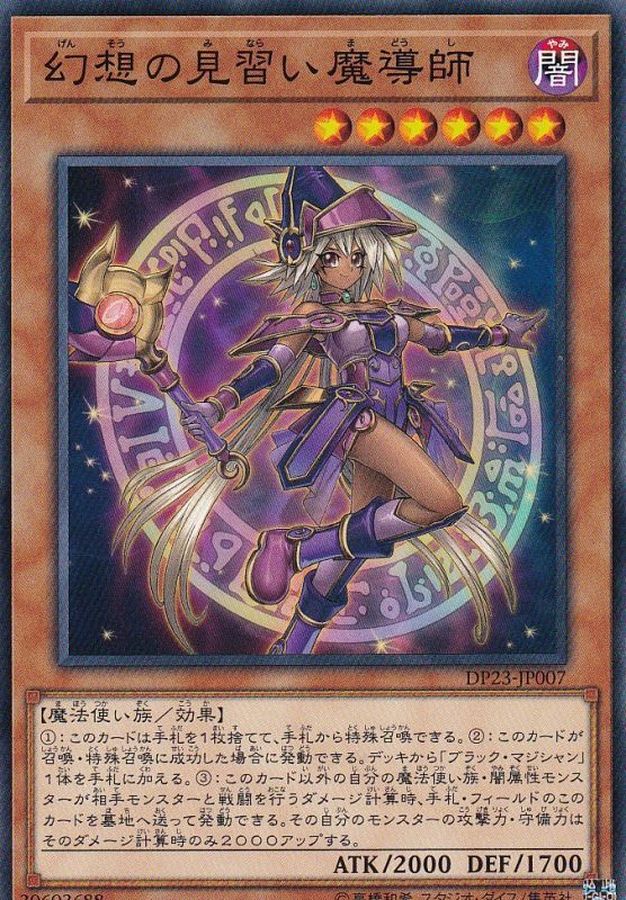 遊戯王 幻想の見習い魔導師 20th-