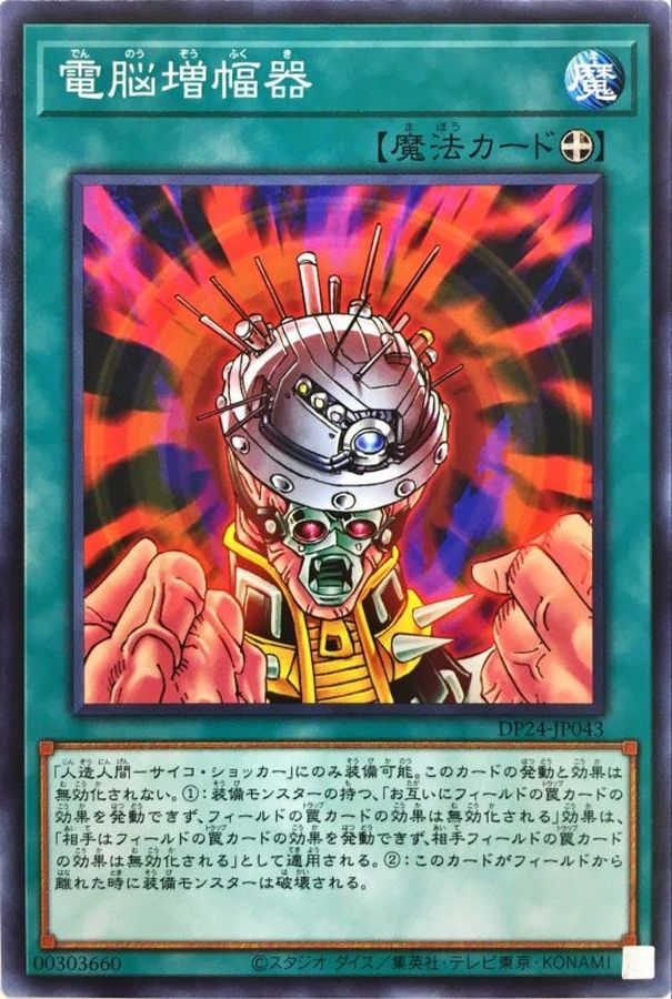 遊戯王 サイコショッカー - 遊戯王ラッシュデュエル