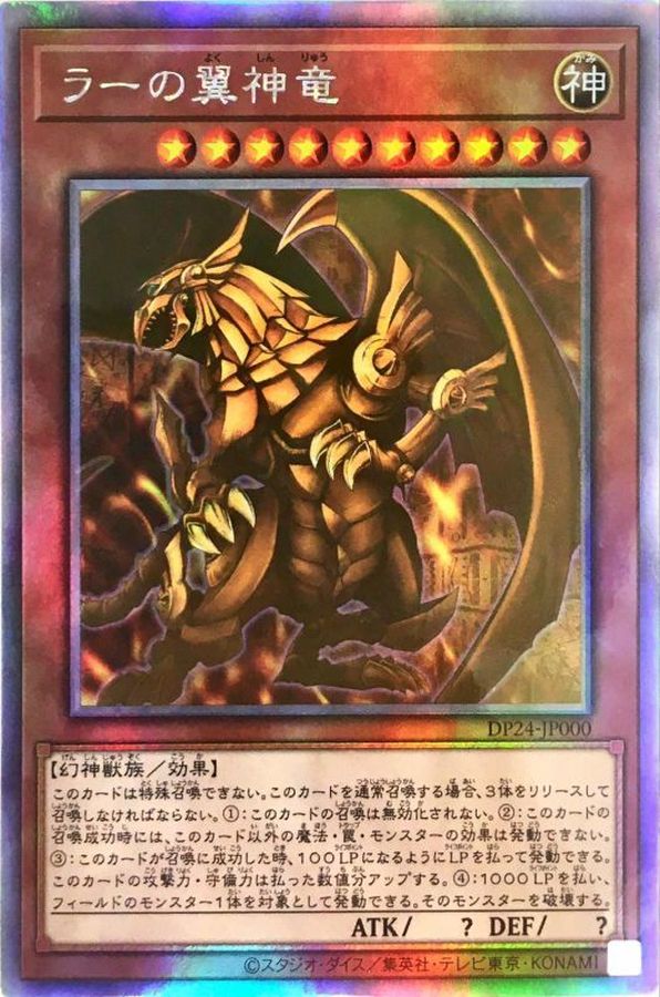 ラーの翼神龍　ホロ　psa9