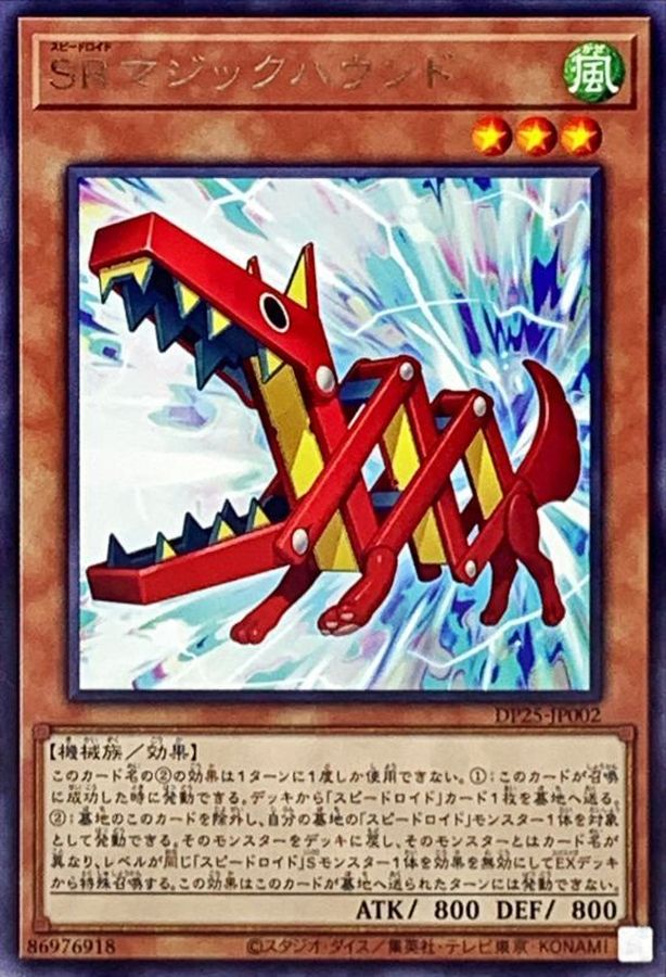 Srマジックハウンド レア Dp25 Jp002 モンスター