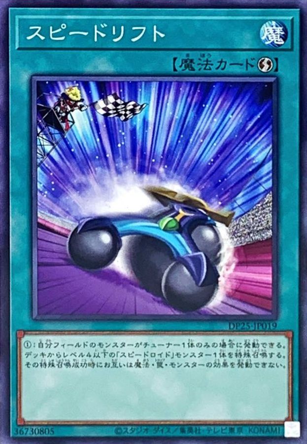 スピードリフト ノーマル Dp25 Jp019 魔法 スピードリフト ノーマル Dp25 Jp019 魔法