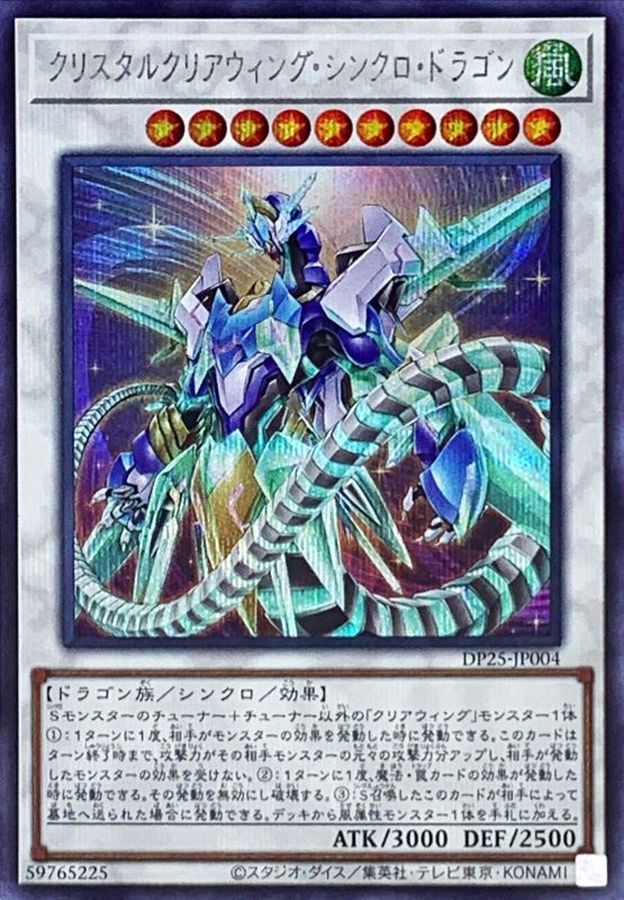 遊戯王 クリアウィングシンクロドラゴン エクストラシク　美品9枚バラウリ可能